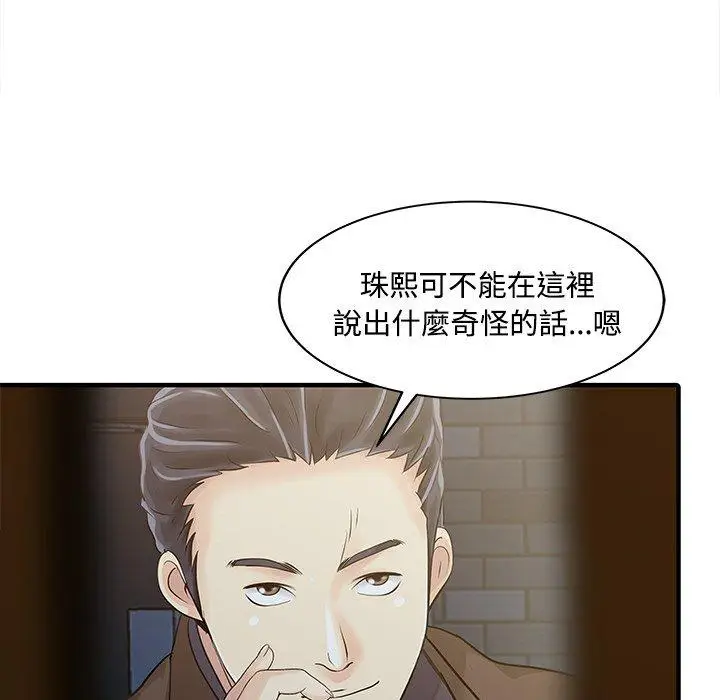 漫画《两个老婆》第20话第5张图