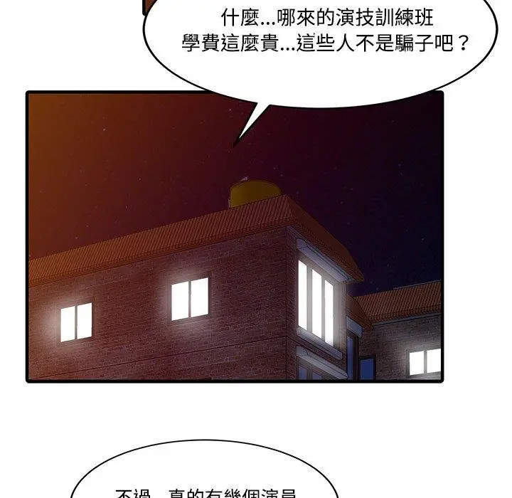 漫画《两个老婆》第20话第57张图