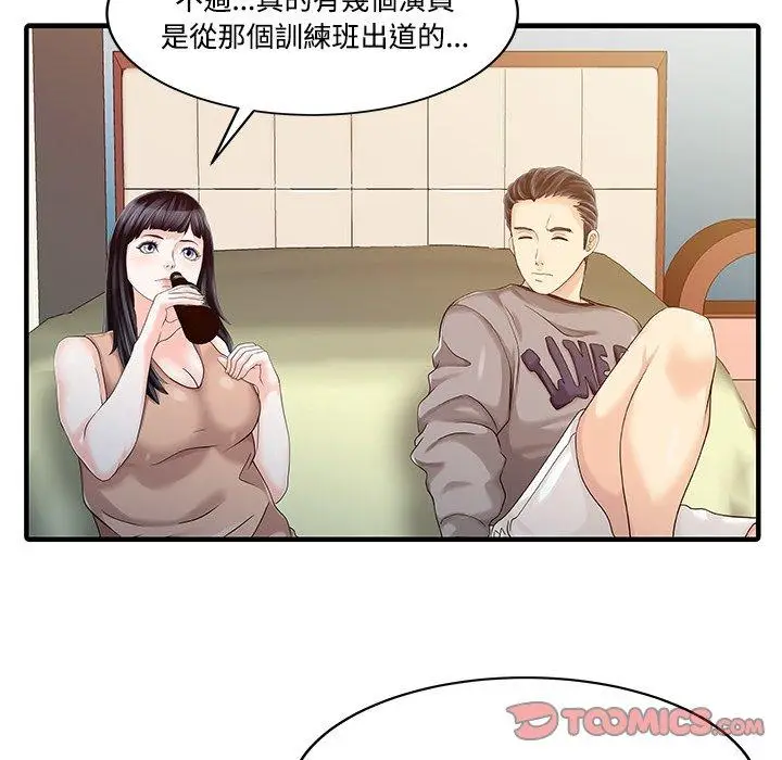漫画《两个老婆》第20话第58张图