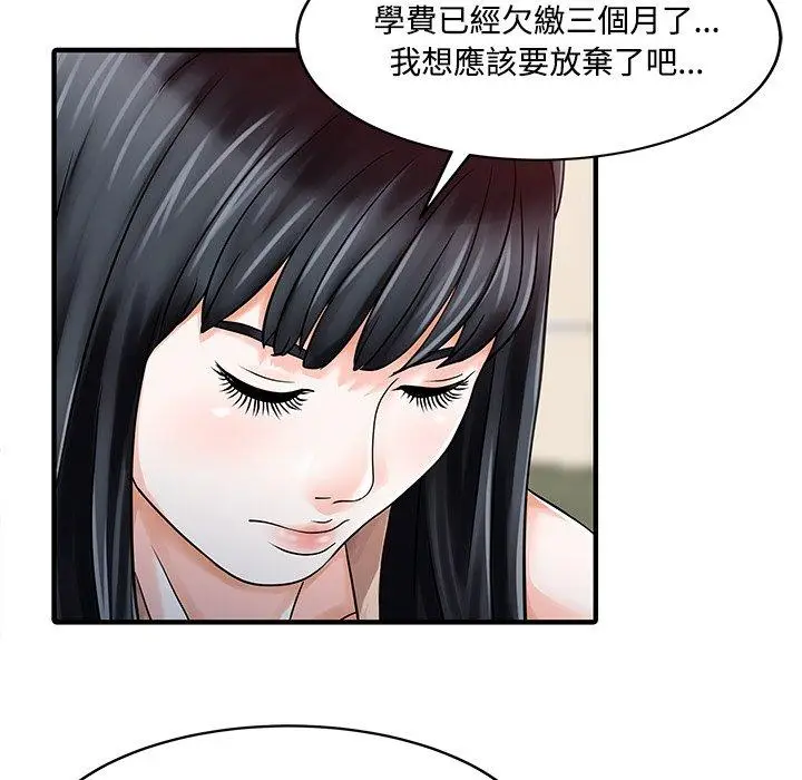 漫画《两个老婆》第20话第59张图