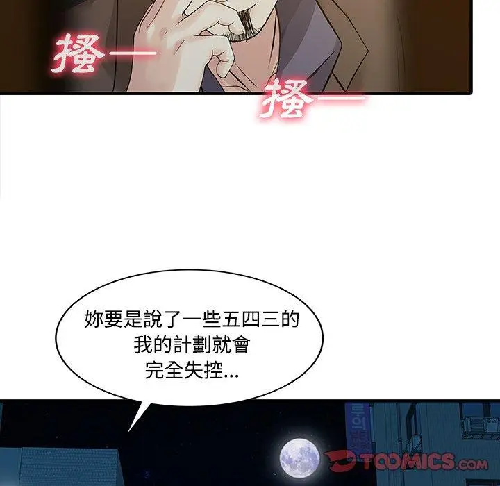 漫画《两个老婆》第20话第6张图