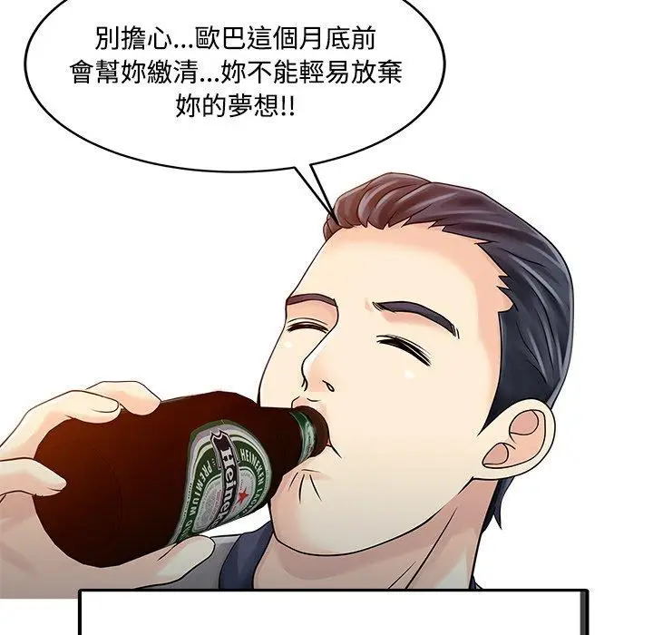 漫画《两个老婆》第20话第60张图