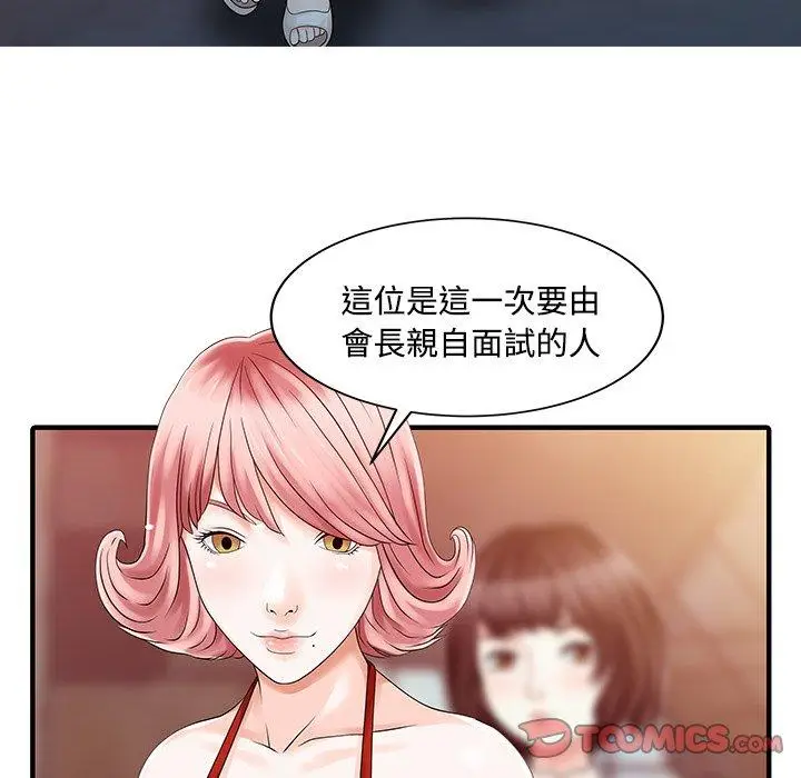 漫画《两个老婆》第20话第70张图