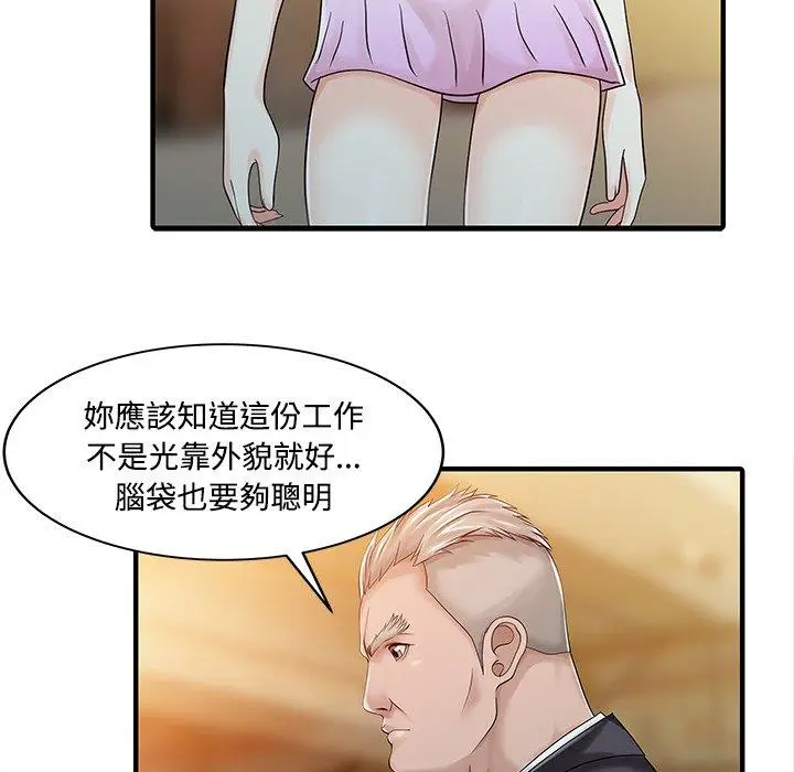 漫画《两个老婆》第20话第76张图