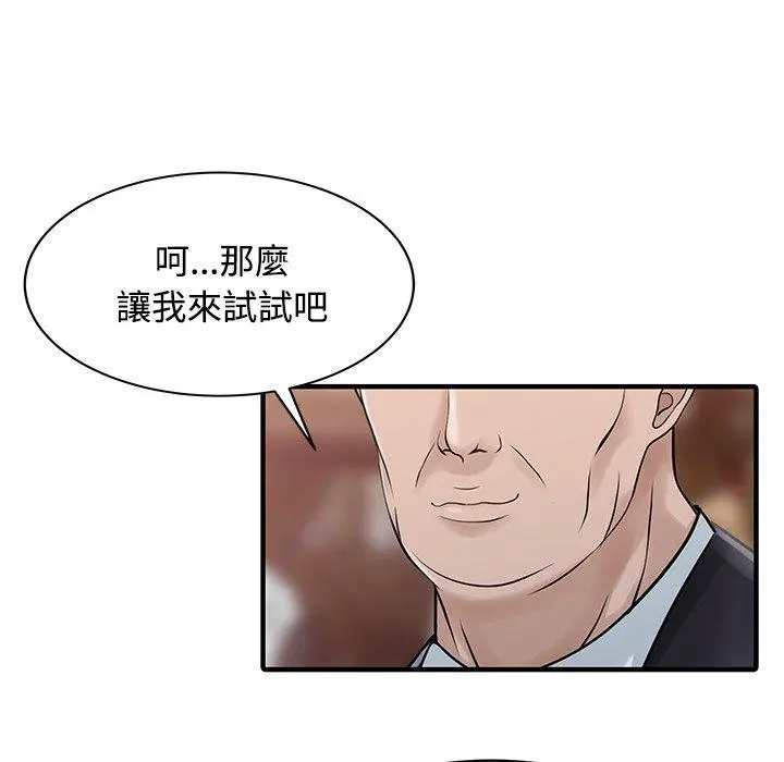 漫画《两个老婆》第20话第79张图