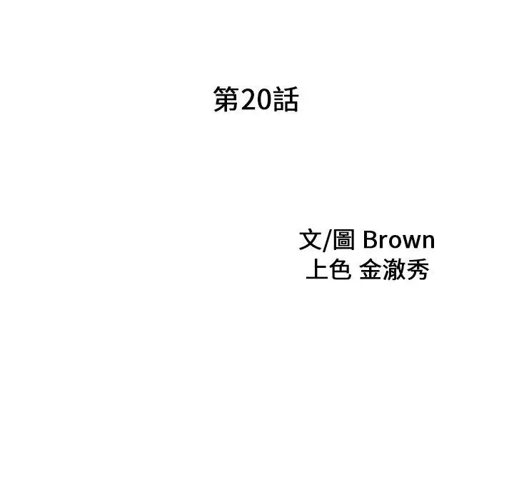 漫画《两个老婆》第20话第9张图