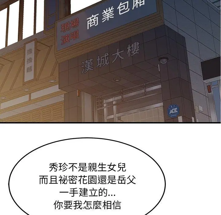 漫画《两个老婆》第21话第11张图