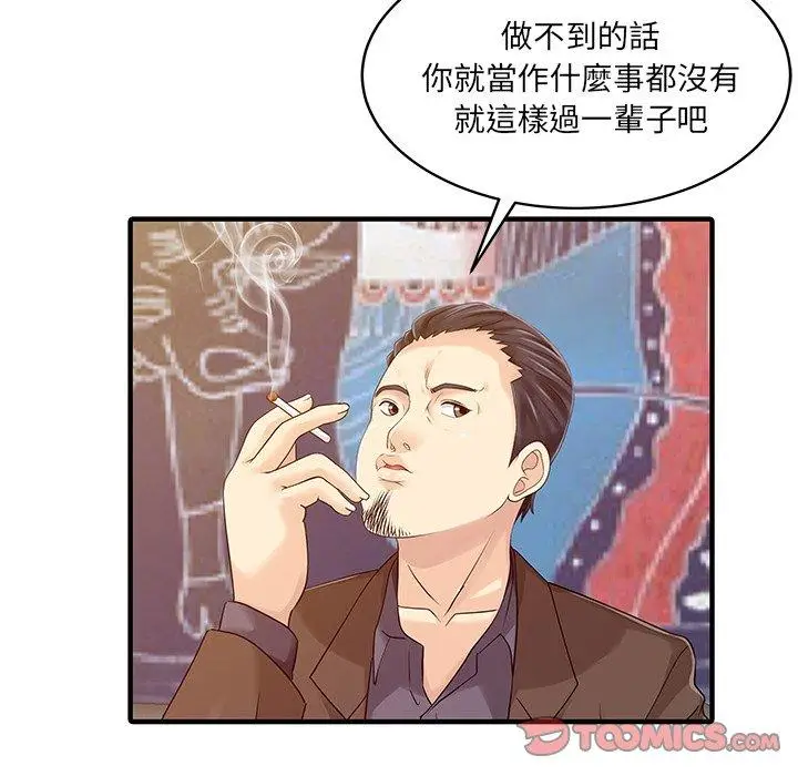 漫画《两个老婆》第21话第22张图