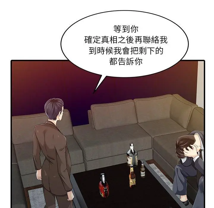漫画《两个老婆》第21话第25张图