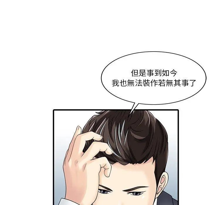 漫画《两个老婆》第21话第33张图