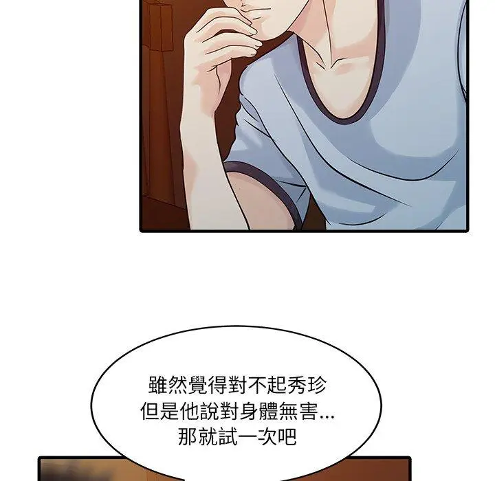 漫画《两个老婆》第21话第36张图