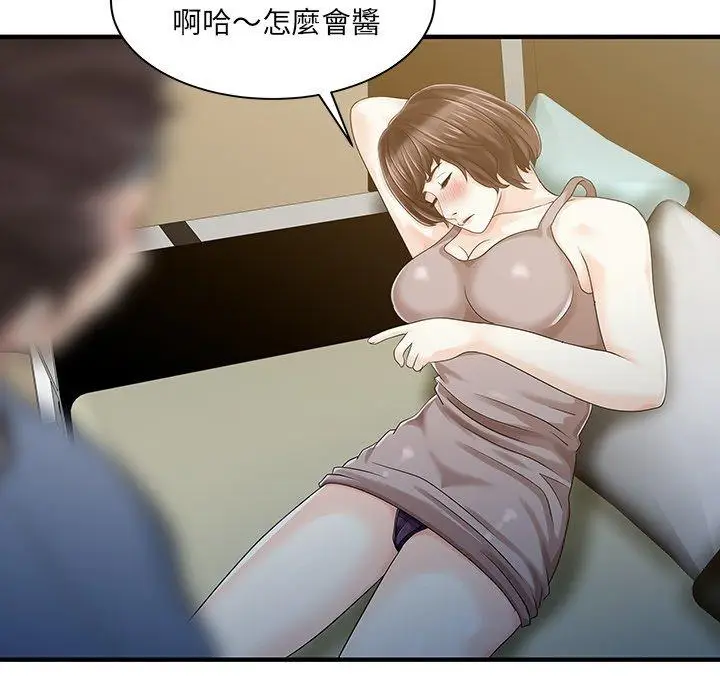 漫画《两个老婆》第21话第49张图
