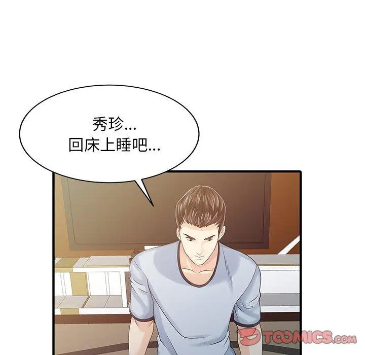 漫画《两个老婆》第21话第50张图