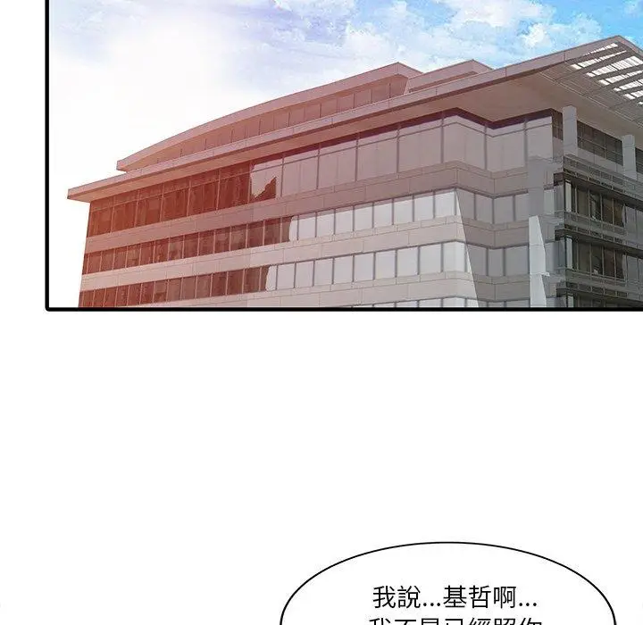 漫画《两个老婆》第21话第61张图
