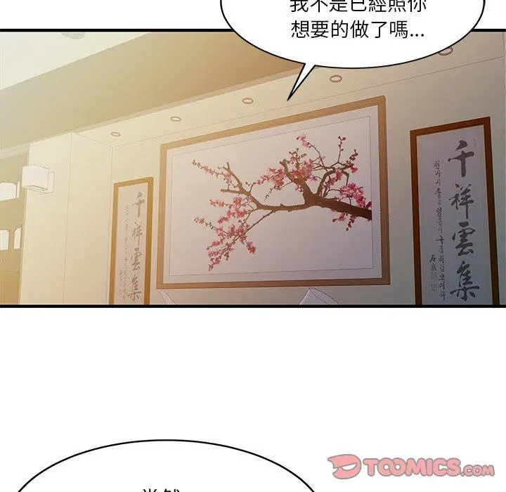 漫画《两个老婆》第21话第62张图