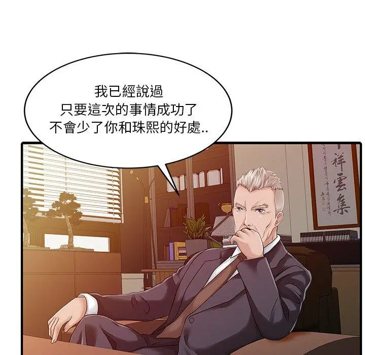 漫画《两个老婆》第21话第64张图