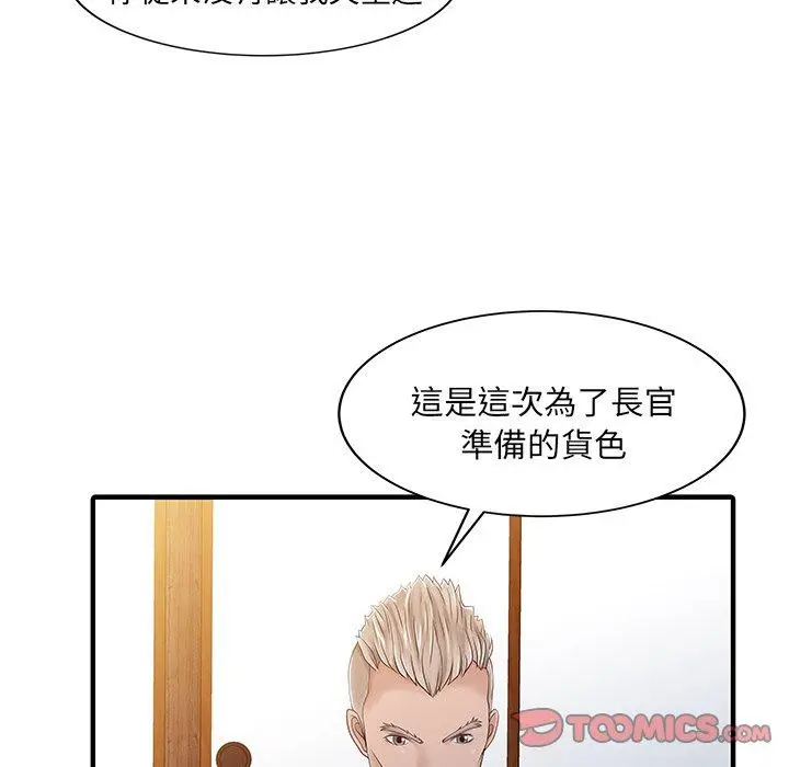 漫画《两个老婆》第21话第70张图