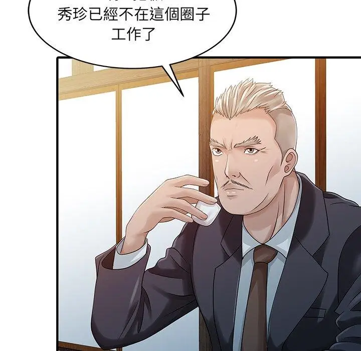 漫画《两个老婆》第21话第75张图