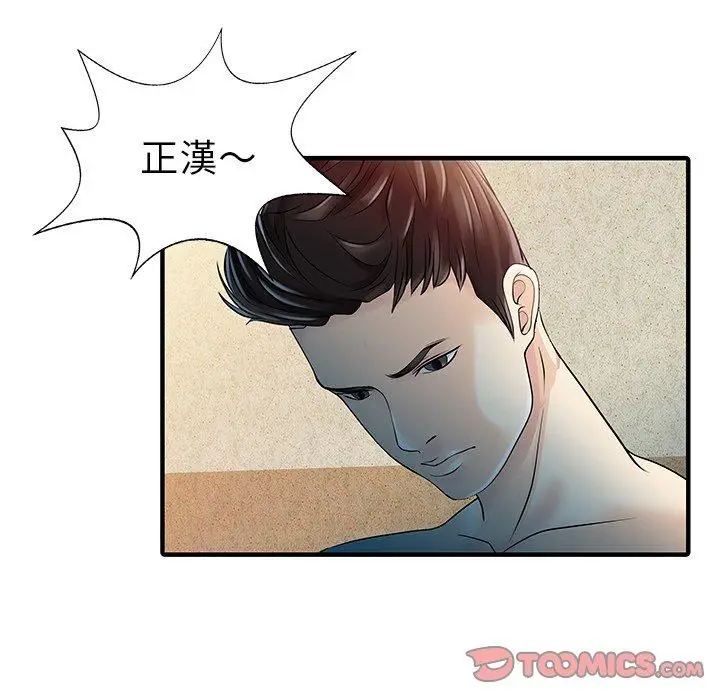 漫画《两个老婆》第23话第42张图