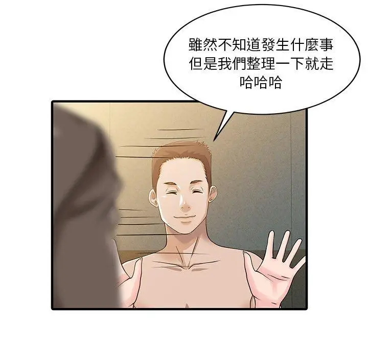 漫画《两个老婆》第23话第43张图
