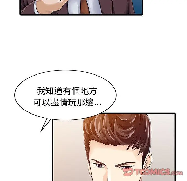 漫画《两个老婆》第23话第50张图