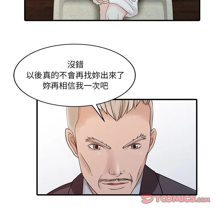 漫画《两个老婆》第23话第62张图