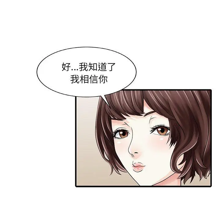漫画《两个老婆》第23话第63张图