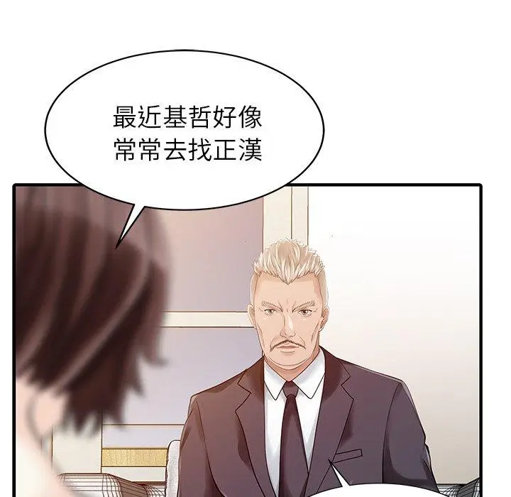 漫画《两个老婆》第23话第64张图