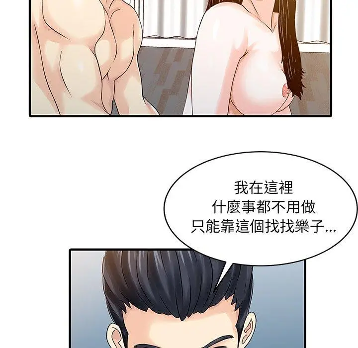 漫画《两个老婆》第23话第71张图