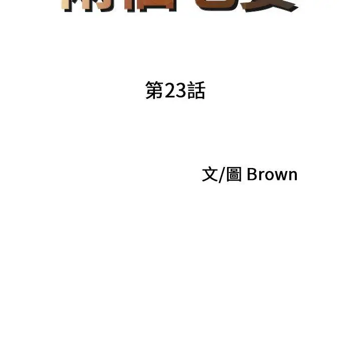 漫画《两个老婆》第23话第9张图