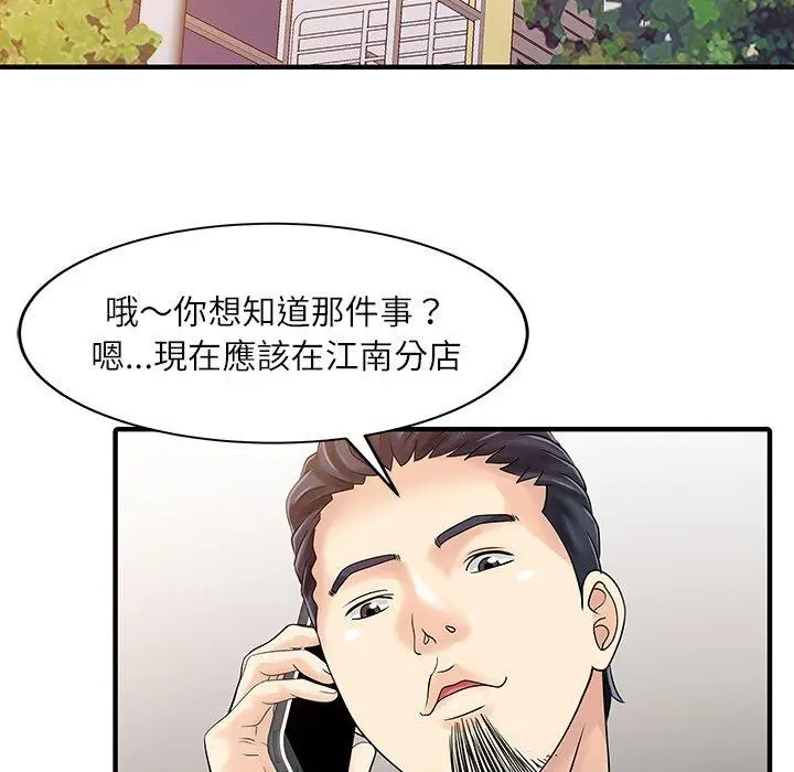漫画《两个老婆》第24话第12张图
