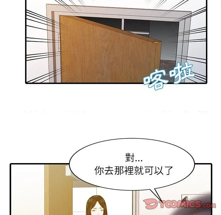 漫画《两个老婆》第24话第14张图