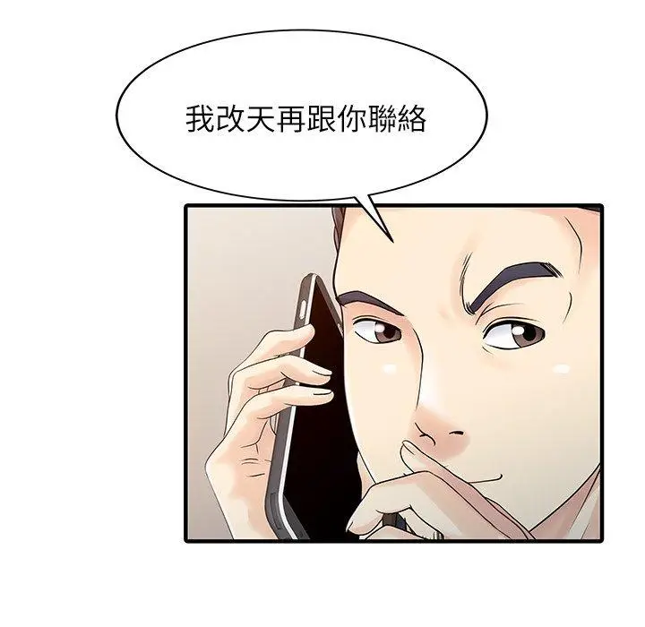 漫画《两个老婆》第24话第16张图