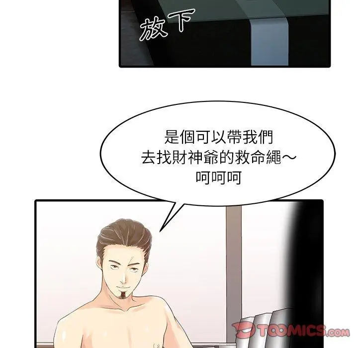 漫画《两个老婆》第24话第18张图