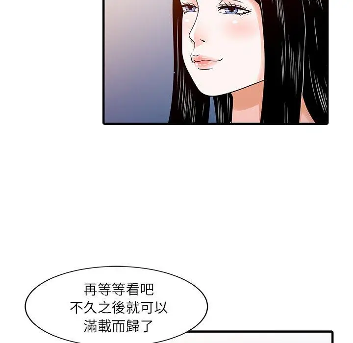 漫画《两个老婆》第24话第20张图
