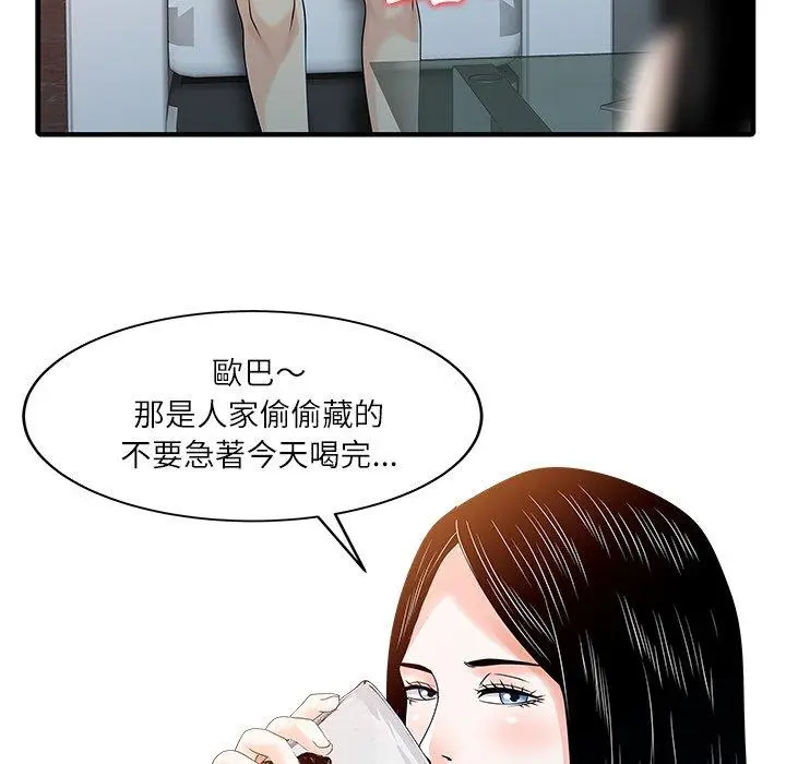 漫画《两个老婆》第24话第24张图