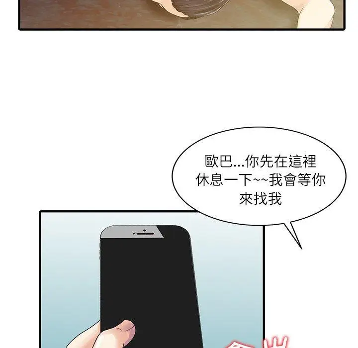 漫画《两个老婆》第24话第29张图