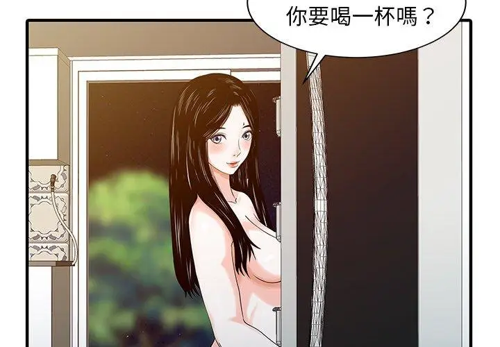 漫画《两个老婆》第24话第3张图