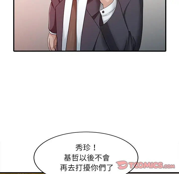 漫画《两个老婆》第24话第34张图