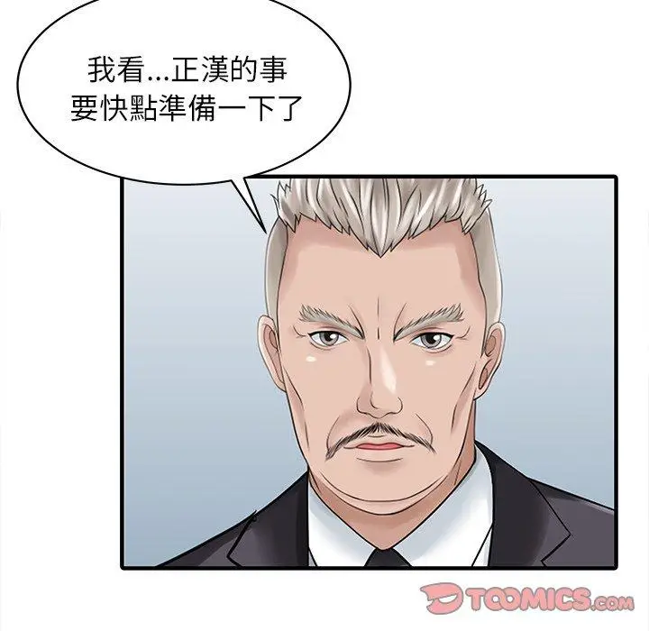 漫画《两个老婆》第24话第38张图