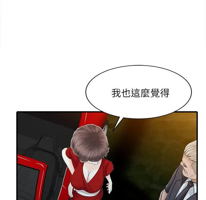 漫画《两个老婆》第24话第39张图