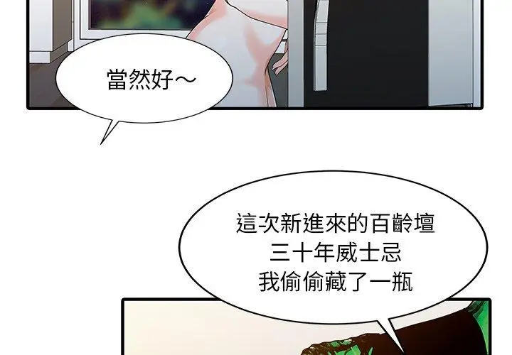 漫画《两个老婆》第24话第4张图