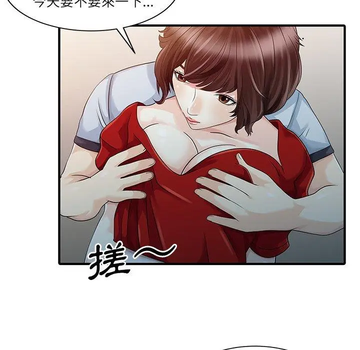 漫画《两个老婆》第24话第53张图