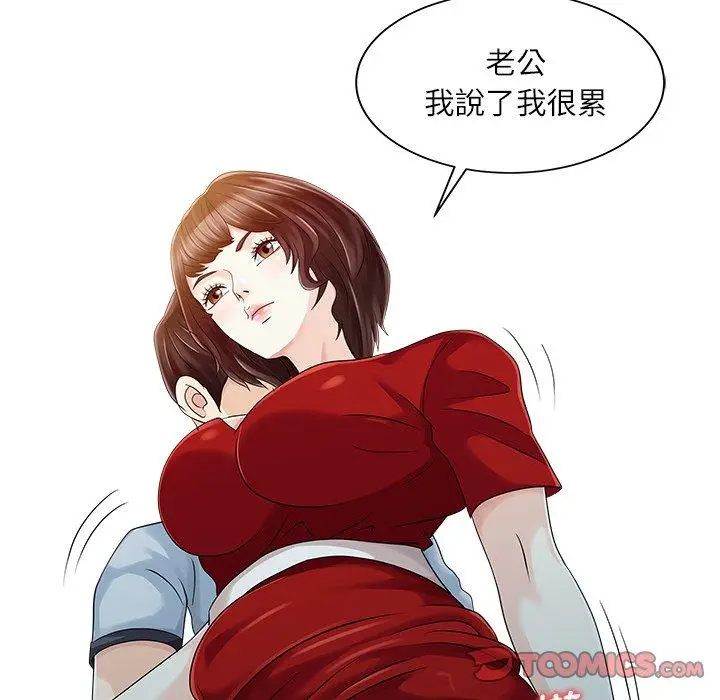 漫画《两个老婆》第24话第54张图