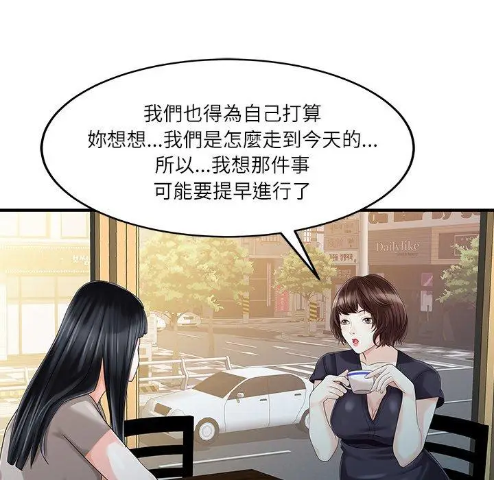 漫画《两个老婆》第24话第64张图
