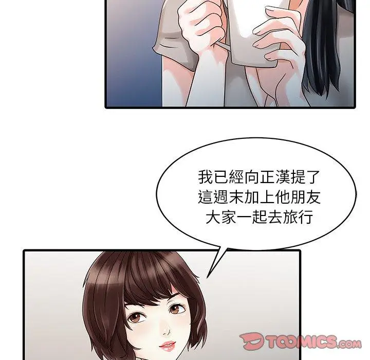 漫画《两个老婆》第24话第66张图