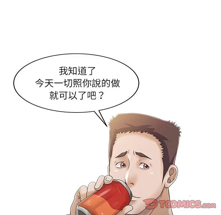 漫画《两个老婆》第24话第74张图