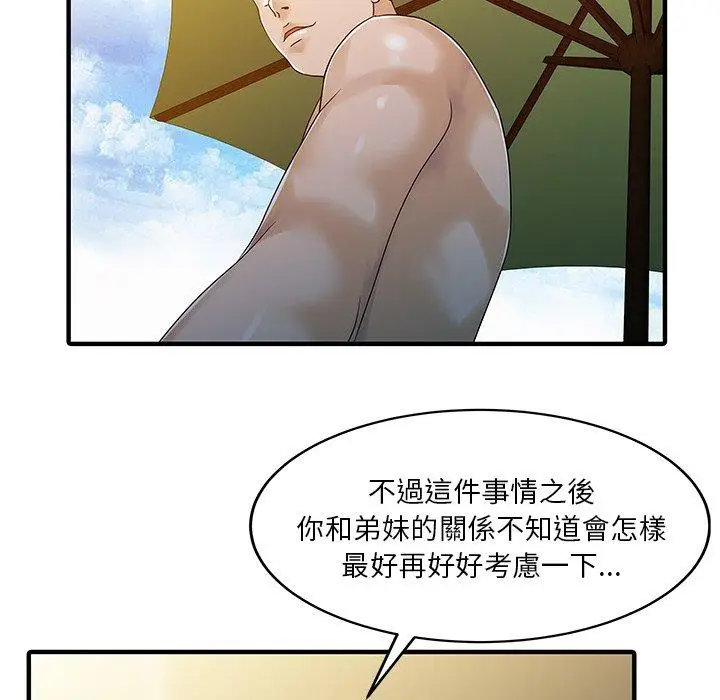 漫画《两个老婆》第24话第77张图