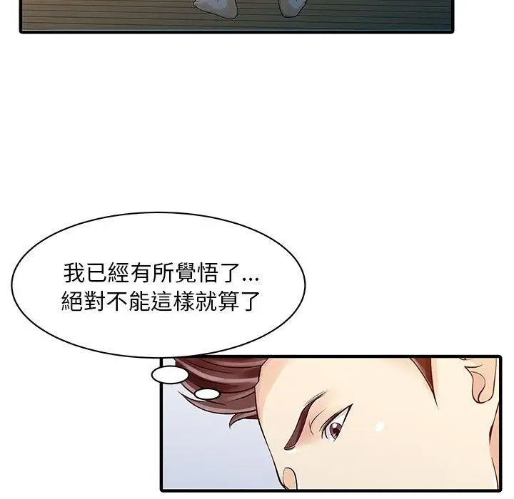 漫画《两个老婆》第24话第79张图