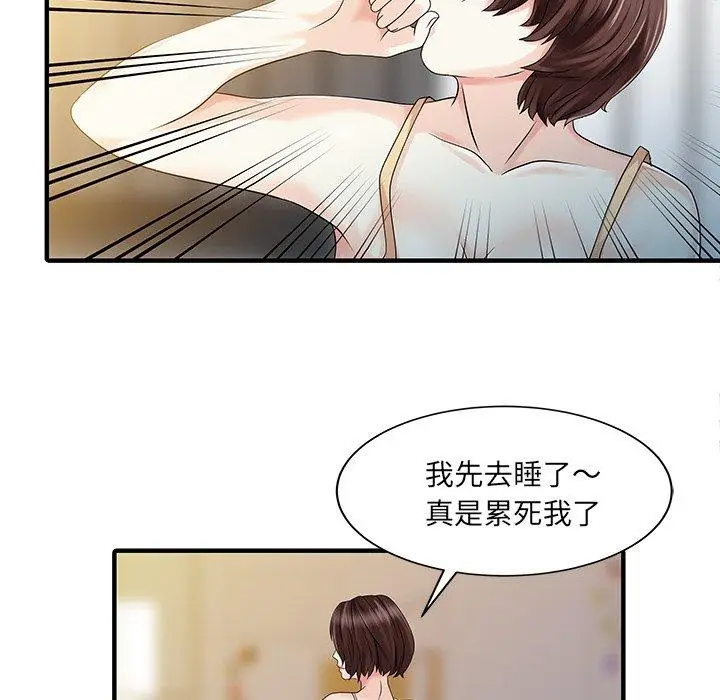 漫画《两个老婆》第25话第25张图